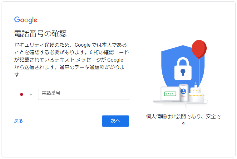 Gmailやgoogleアカウント取得に電話番号を求められた時の対処法 Satopedia